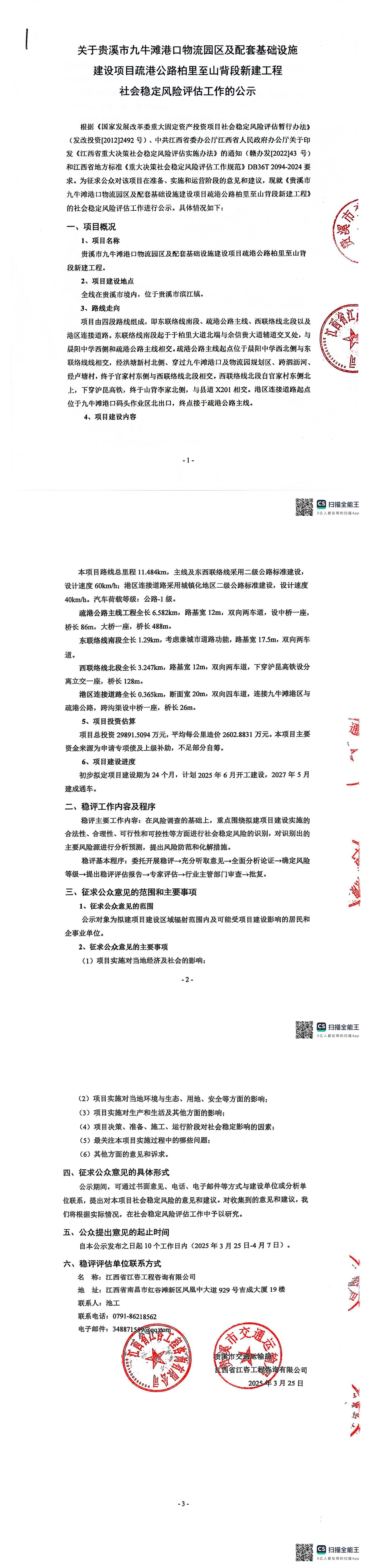疏港公路柏里至山背段_00.jpg